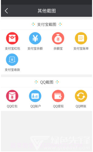 微商截图宝(截图宝app)V5.4.2 安卓免费版截图1
