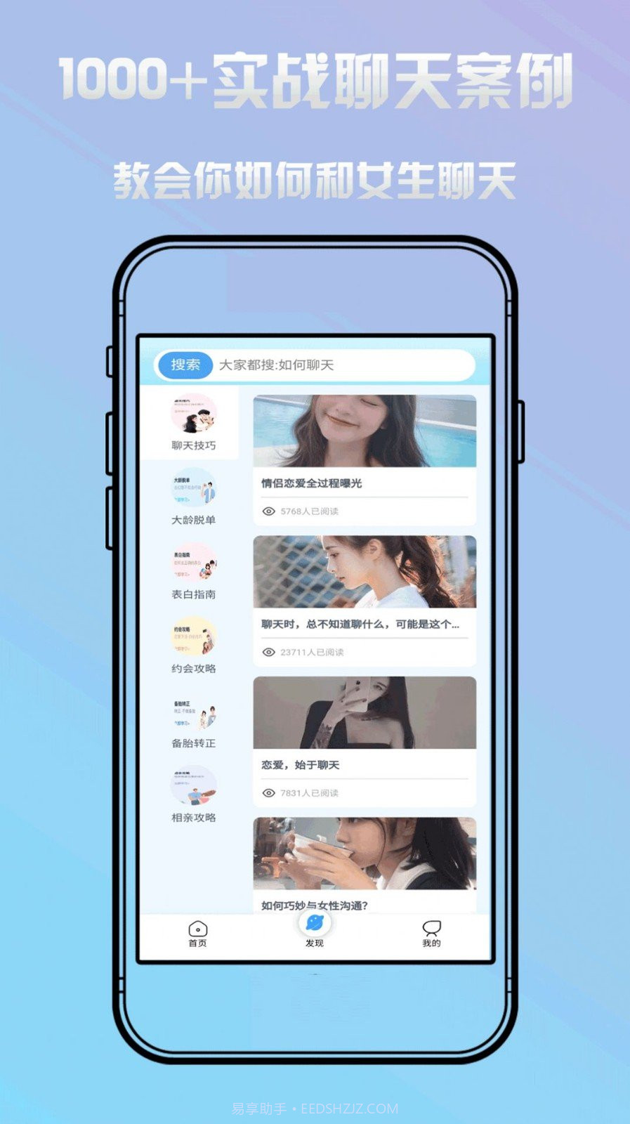 小蜜恋爱聊天库截图3 小蜜恋爱聊天库截图3