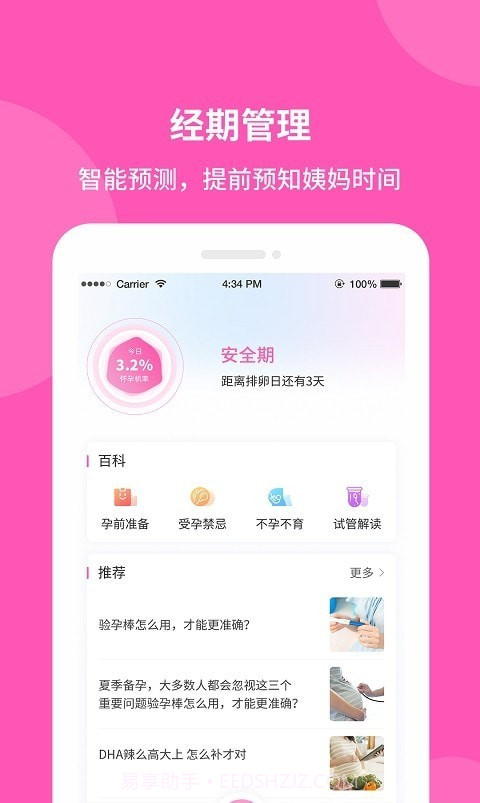 好孕宝备孕神器截图3 好孕宝备孕神器截图3