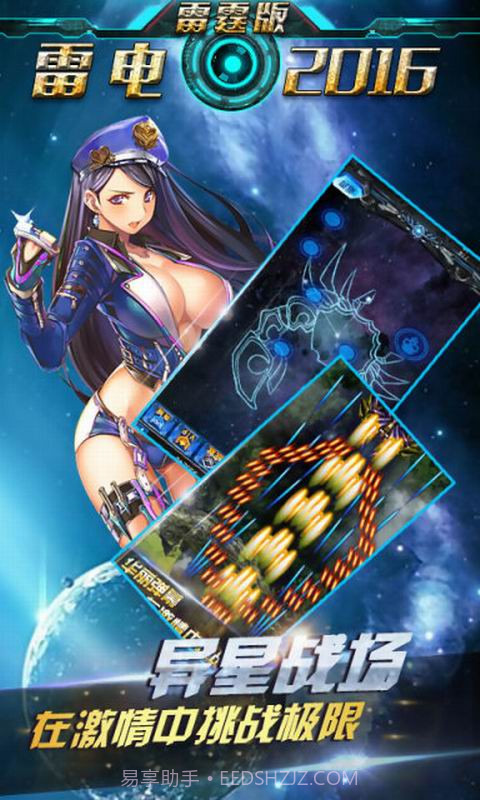 雷电2016-雷霆版截图3 雷电2016-雷霆版截图3