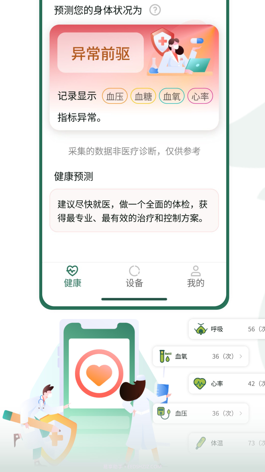 福鹿家长者端截图1
