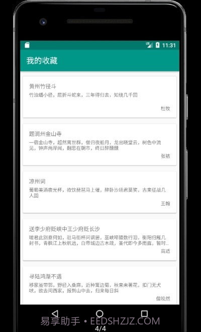 极简诗截图4 极简诗截图4
