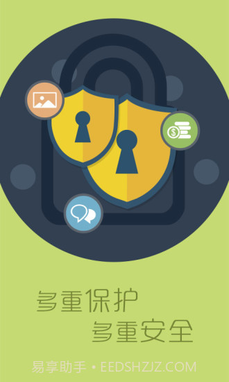 神指应用锁截图5 神指应用锁截图5