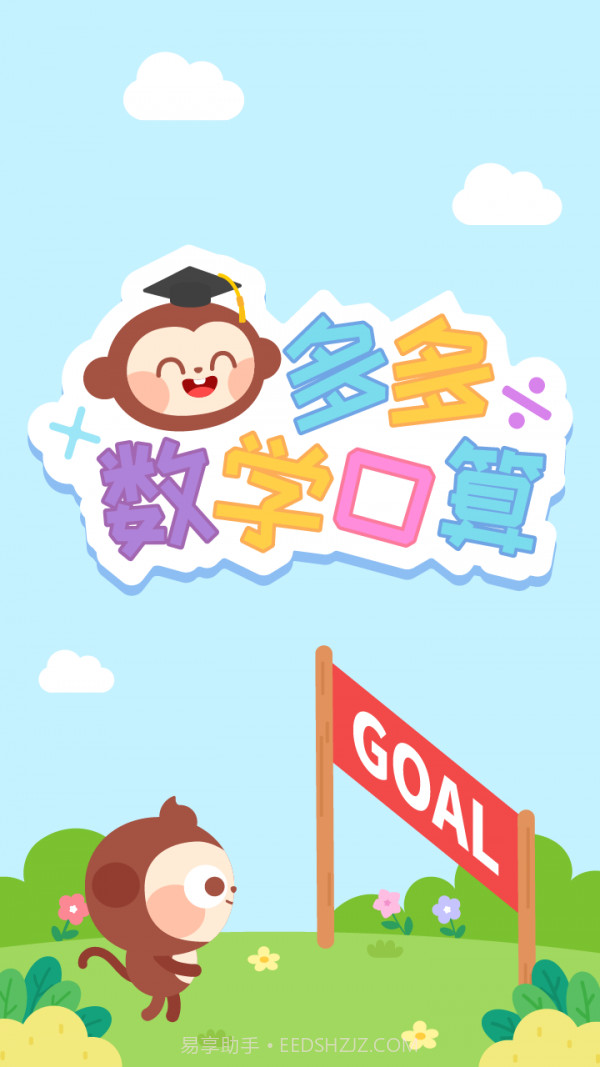 多多数学口算截图1 多多数学口算截图1