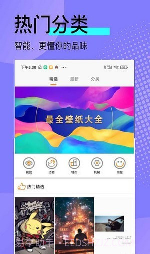 动态高清壁纸截图3