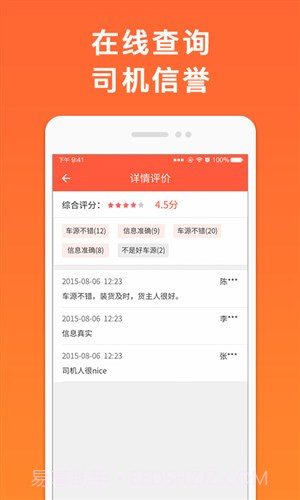 叭叭速配货主版截图1