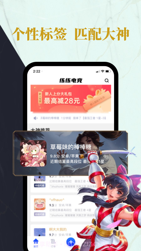 练练电竞截图2 练练电竞截图2