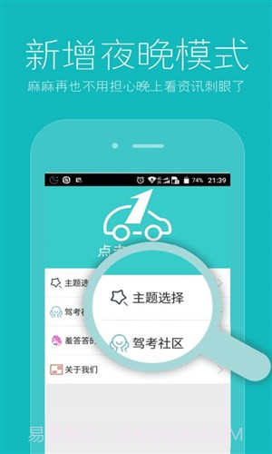 学车头条截图4 学车头条截图4
