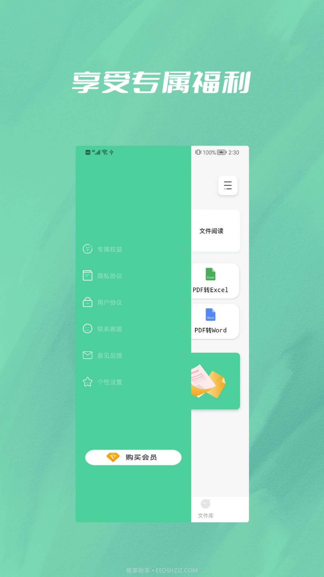 文件转换大师截图3 文件转换大师截图3