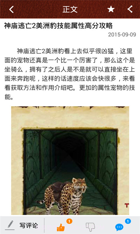 神庙逃亡2攻略助手截图3 神庙逃亡2攻略助手截图3