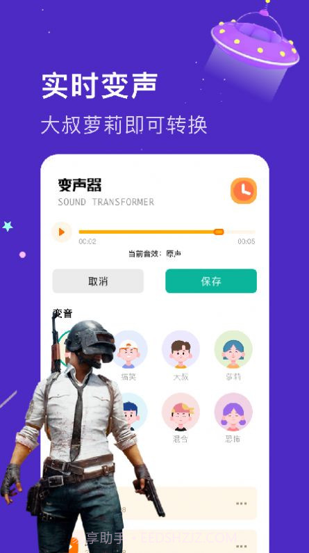 实时变音神器截图3 实时变音神器截图3