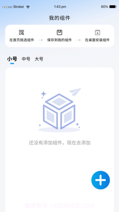 元气桌面组件截图4