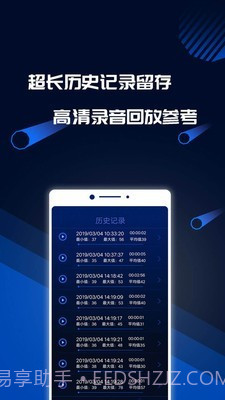 分贝噪音测试软件截图4