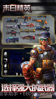 末日精英APP截图1 末日精英APP截图1