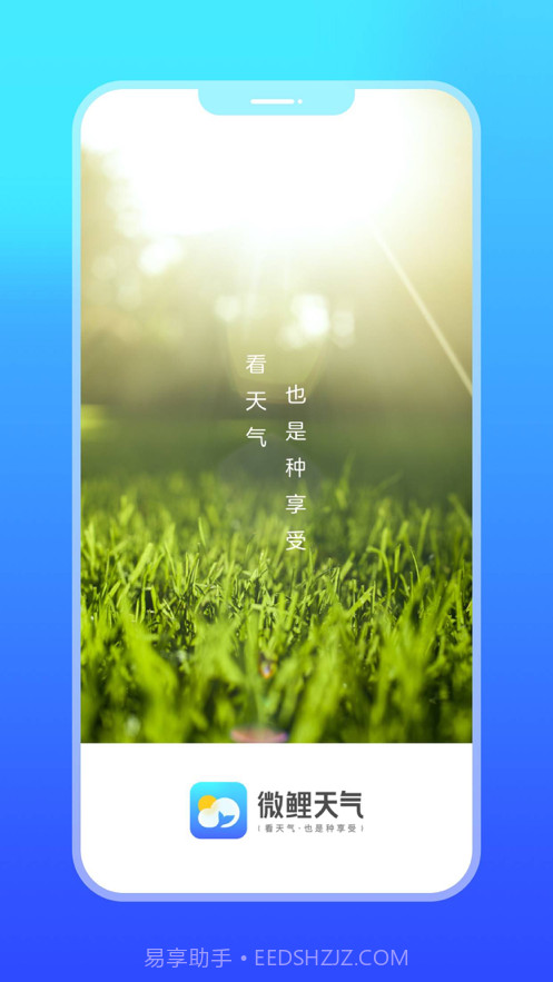 微鲤天气截图1 微鲤天气截图1