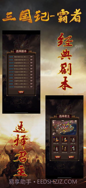 三国记霸者截图1