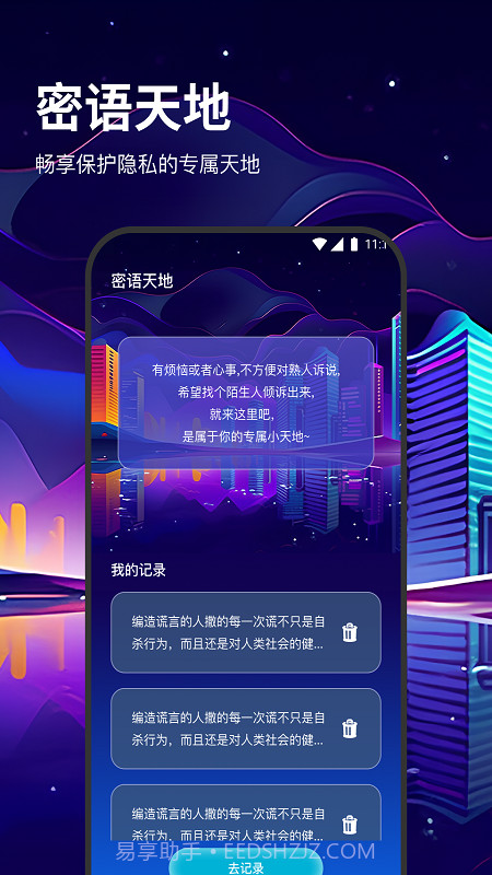 松果流量助手截图2