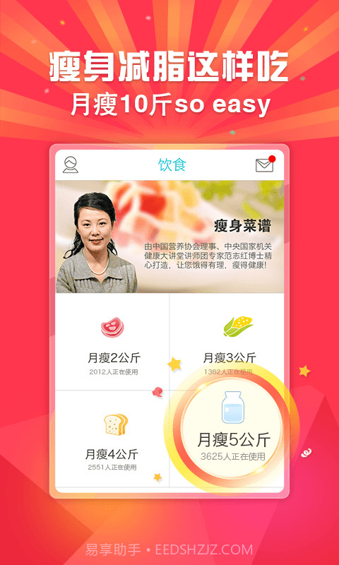 超级减肥王截图2 超级减肥王截图2