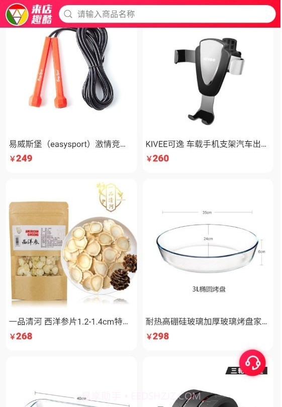 来店趣酷+截图3 来店趣酷+截图3