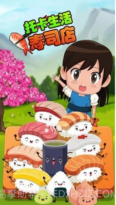 托卡生活寿司店截图1 托卡生活寿司店截图1