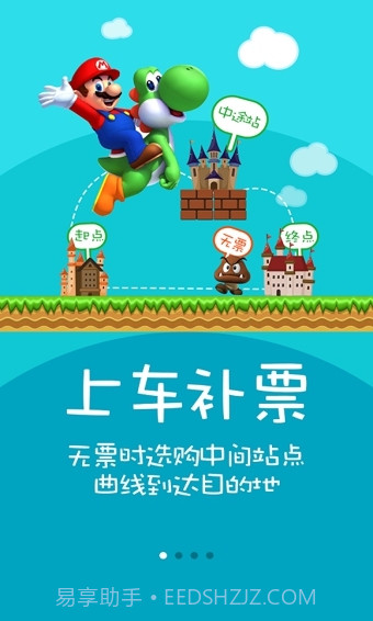 火车票达人免费版截图2 火车票达人免费版截图2