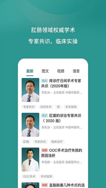 数字肛肠截图4 数字肛肠截图4