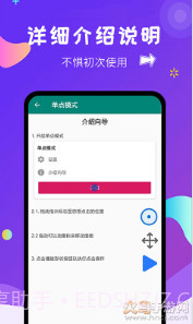 闪电自动点击最新版截图3