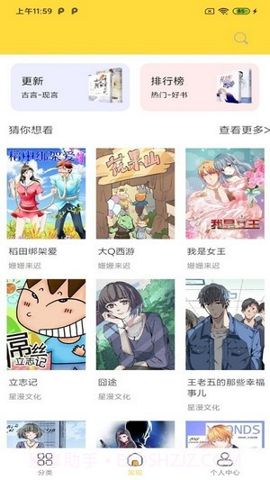 全本看漫画大全阅读官方截图2 全本看漫画大全阅读官方截图2