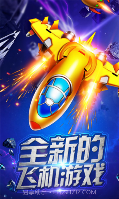 战机达人APP截图1