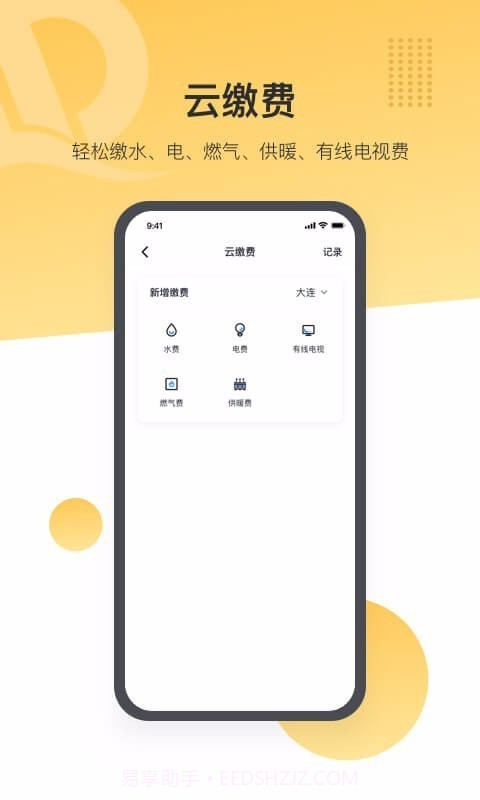 恒大智慧社区截图5 恒大智慧社区截图5