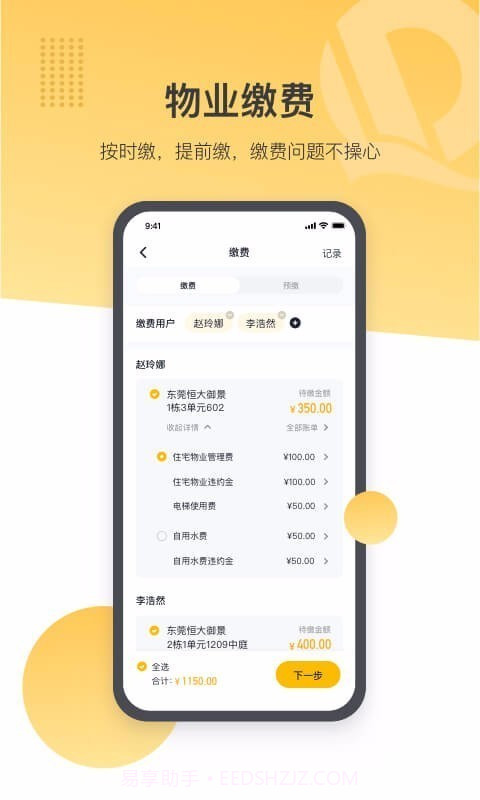 恒大智慧社区截图2 恒大智慧社区截图2