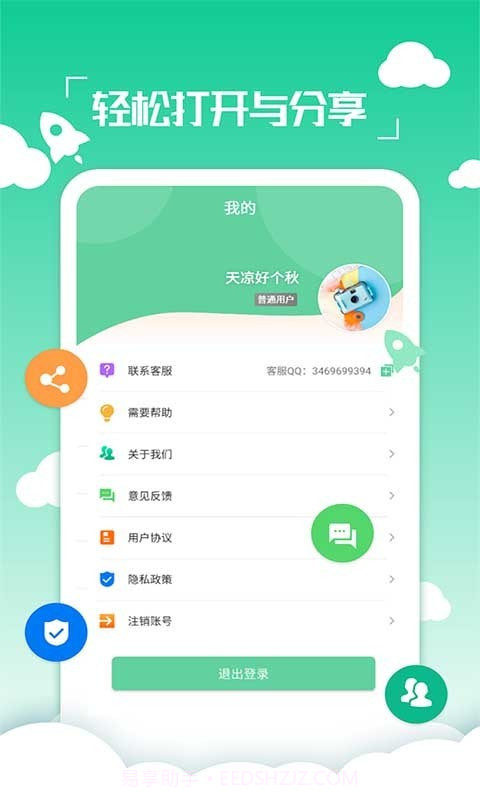 好易PDF转换器截图5 好易PDF转换器截图5