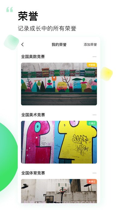 小学综评家长版截图2