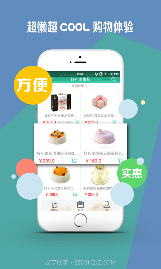 妙店佳截图3 妙店佳截图3