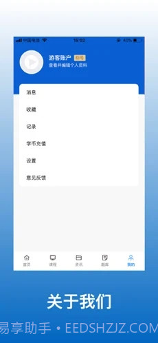 晋本网校截图2 晋本网校截图2