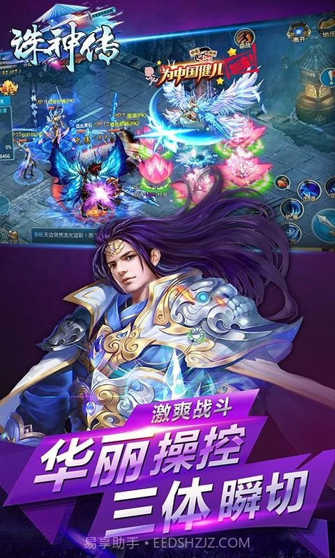 诛神传截图4 诛神传截图4