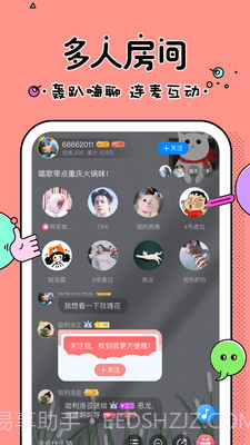 久聊app截图2