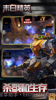 末日精英APP截图4 末日精英APP截图4