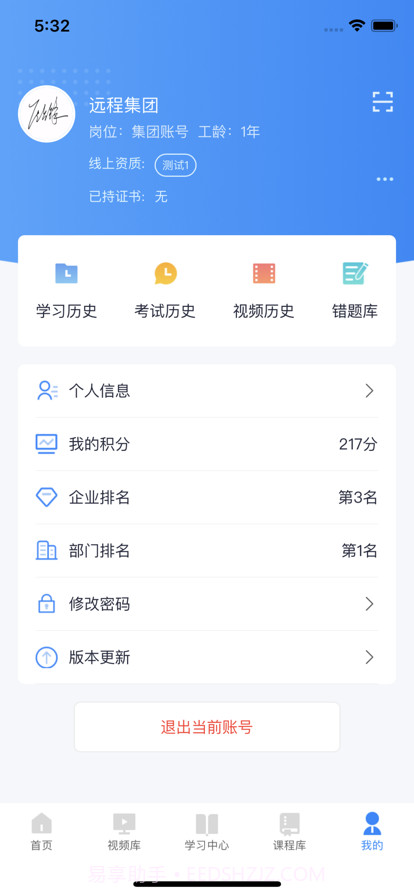 安予在线培训截图2