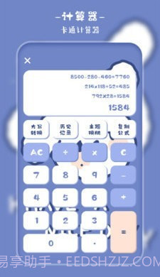 卡哇伊计算器截图3