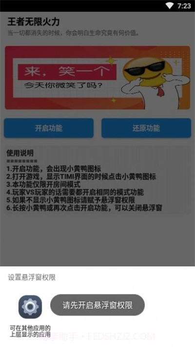 王者无限火力修改器截图2 王者无限火力修改器截图2