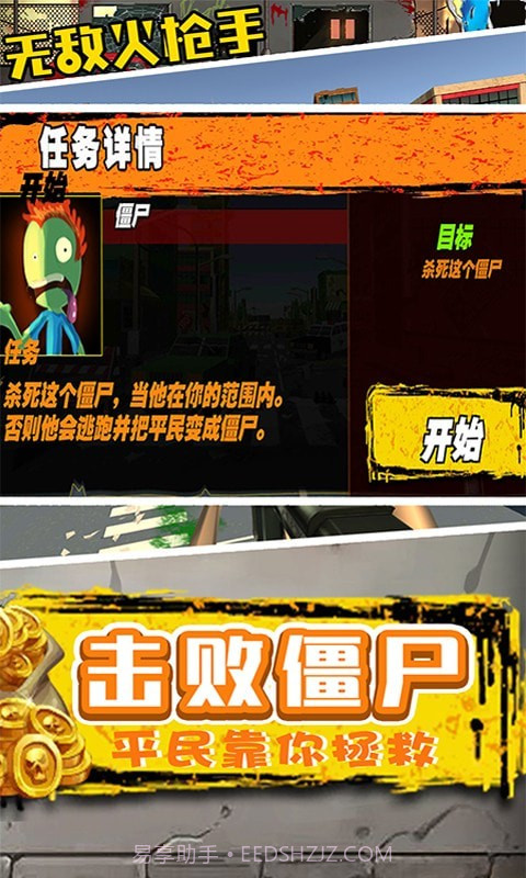 无敌火枪手截图2 无敌火枪手截图2