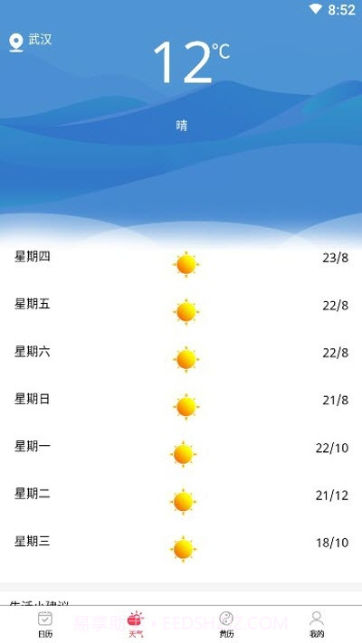 黄道万年历截图3 黄道万年历截图3