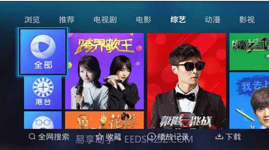 电视家6.0免费版截图1