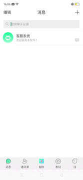 相思即时聊天截图3