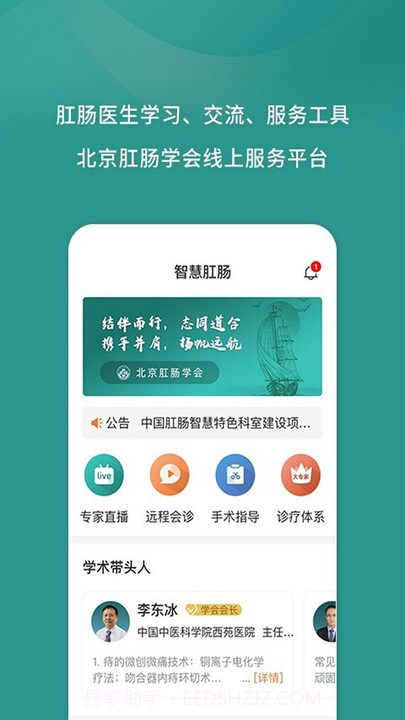 数字肛肠截图2 数字肛肠截图2