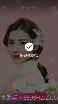 最美来电秀截图3 最美来电秀截图3