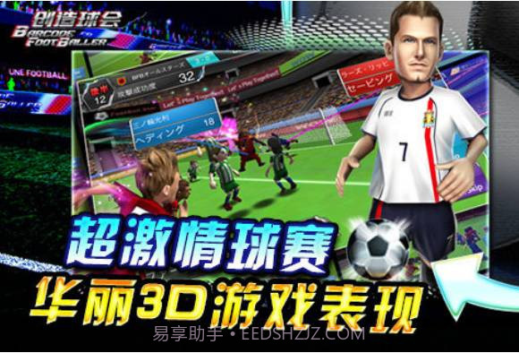 全民足球射击大作战金币版截图2 全民足球射击大作战金币版截图2