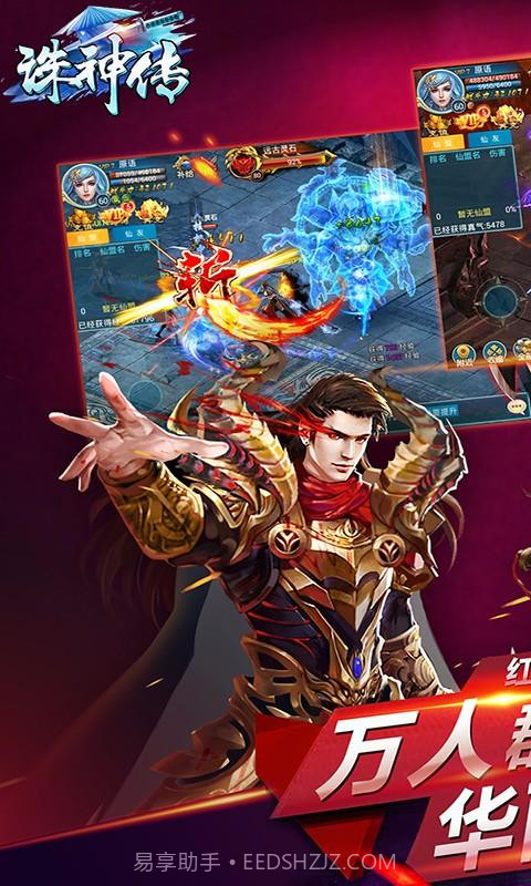 诛神传截图1 诛神传截图1