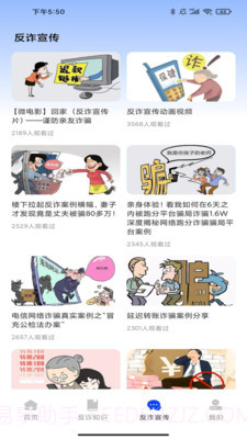 金钟反诈卫士截图3 金钟反诈卫士截图3